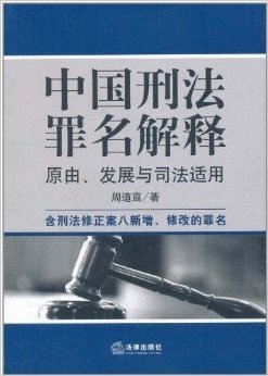 刑法修正案九新增罪名