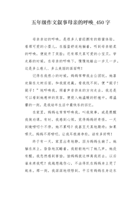 母亲的呼唤作文怎么写350字