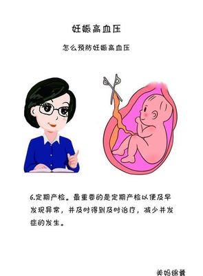怀孕了血压高怎么办