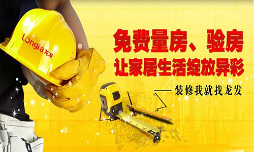 龙发装饰加盟