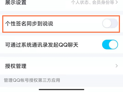 qq怎么设置说说与签名