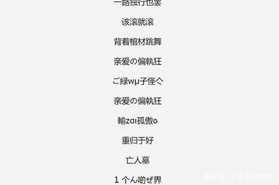 家族网名大全