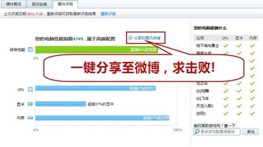 电脑管家配置评分