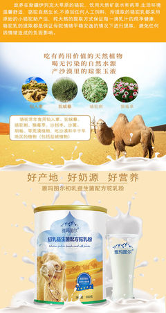 骆驼奶粉有什么功效