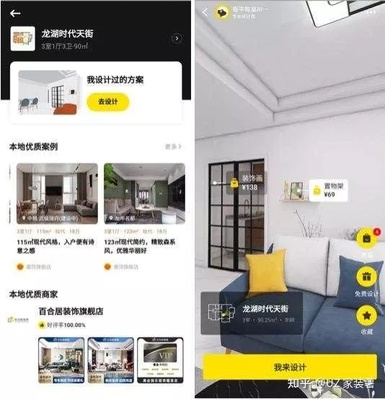 免费家装设计app