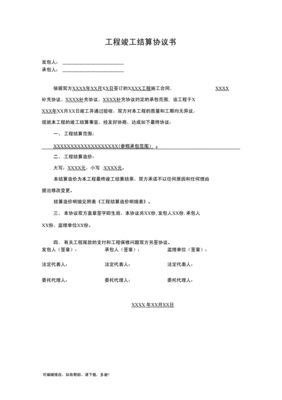 工程结算书范本