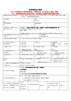 英国签证申请表填写视频