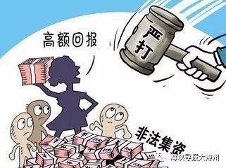 怎么举报非法集资