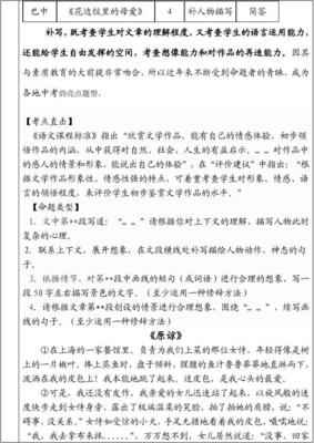 写人物的文章怎么写