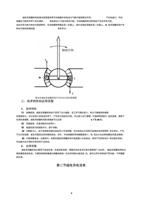 磁电系仪表的应用范围