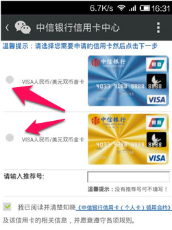微信如何申请信用卡