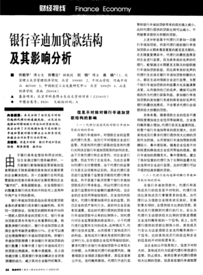 辛迪加贷款