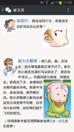 四个月宝宝老是抓耳朵怎么回事