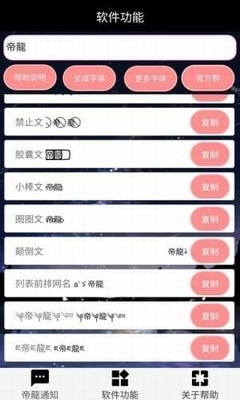 花样字体网名