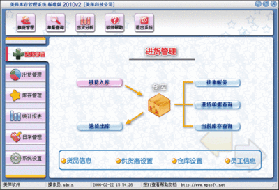 进出库管理系统软件下载