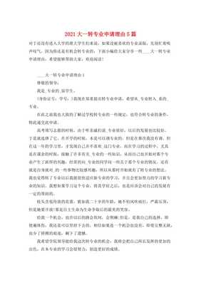 转专业申请理由怎么写
