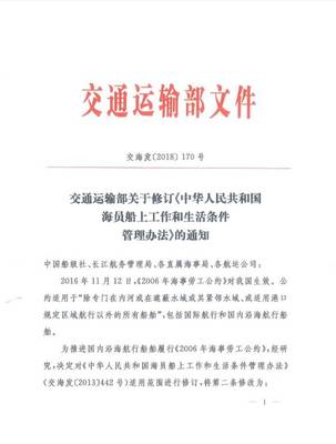 船员管理条例