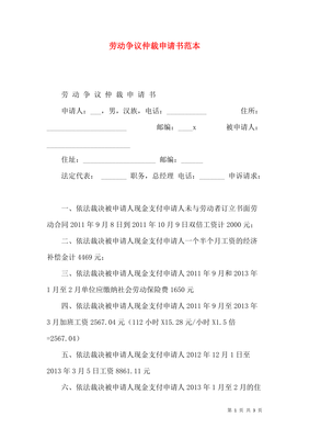 签订劳动合同申请