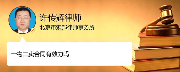 一物二卖合同效力