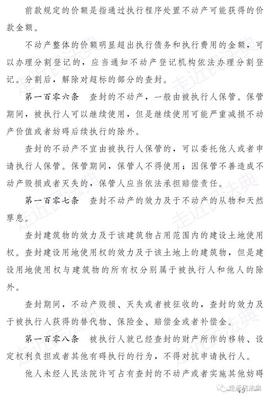 强制执行法全文