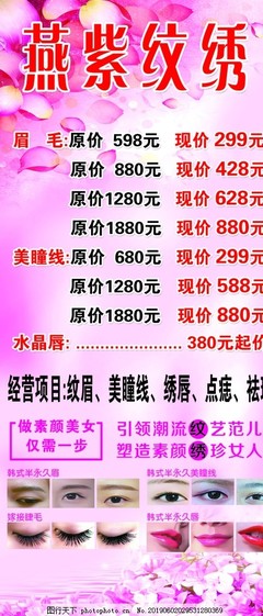 半永久眉毛的价格表
