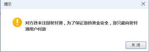 激活的财付通如何关闭