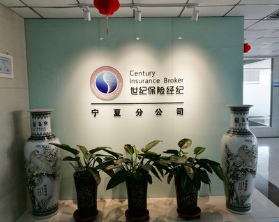 世紀保險經紀怎么樣