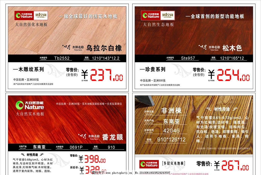 大自然地板好吗
