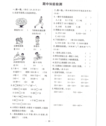 2020年三年级上册期中试卷答案