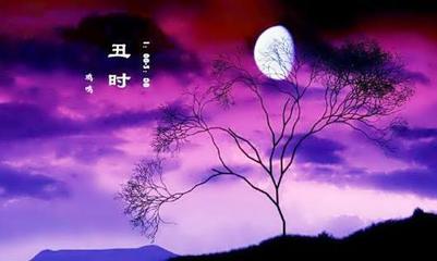 丑时出生的命运如何