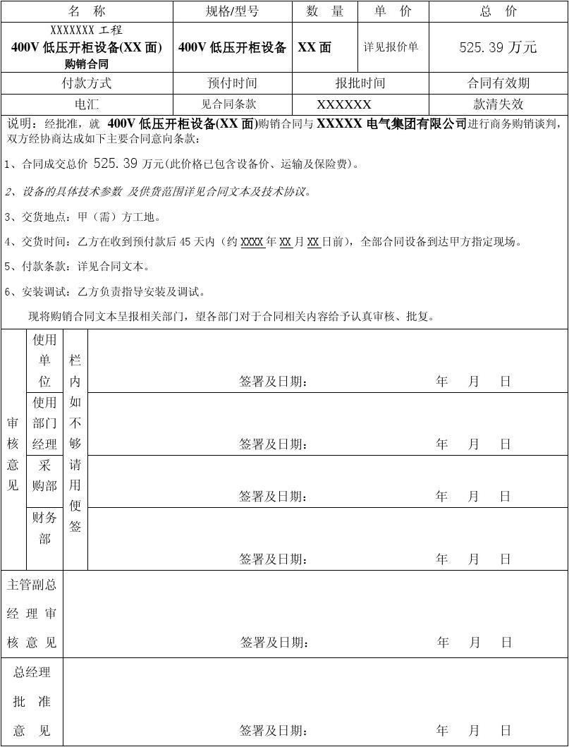 合同签订审批表