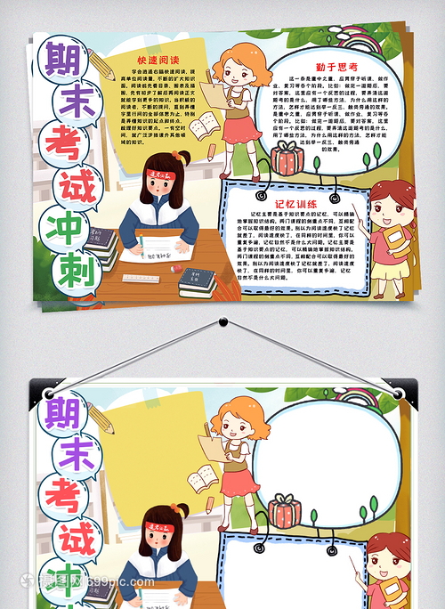 期末小报怎么画