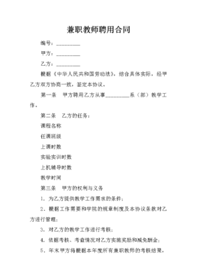 兼职有合同吗