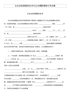 老公出轨离婚协议书怎么写样本