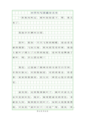 小学生写人写景的作文怎么写