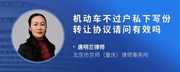 车子不过户写转让协议