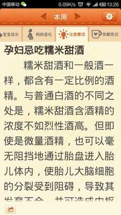 怀孕了能喝米酒吗