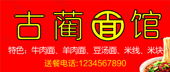 面馆打折要怎么写广告语