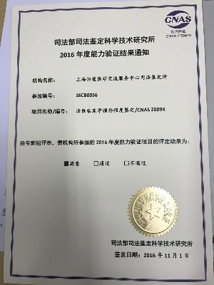 上海市司法鉴定中心
