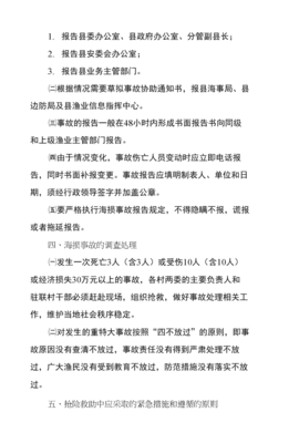渔政船舶事故处理