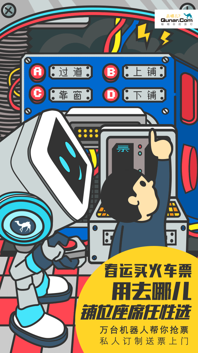抢票机器人 pc版