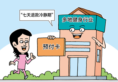 违约金合法吗