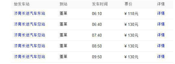 济南到蓬莱火车
