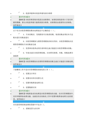 会计电算化第三章答案