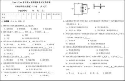 鋼結(jié)構(gòu)原理試卷（2018鋼結(jié)構(gòu)設(shè)計(jì)原理模擬試卷）