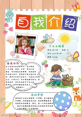 六年级自我介绍怎么写