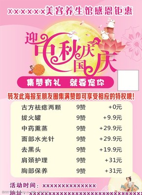 美容院集赞活动怎么写
