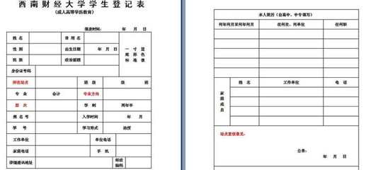 学生毕业登记表怎么填写