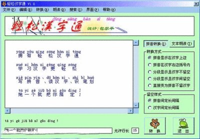 启动汉字录入测试程序