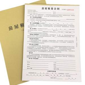 房屋租赁合同押金